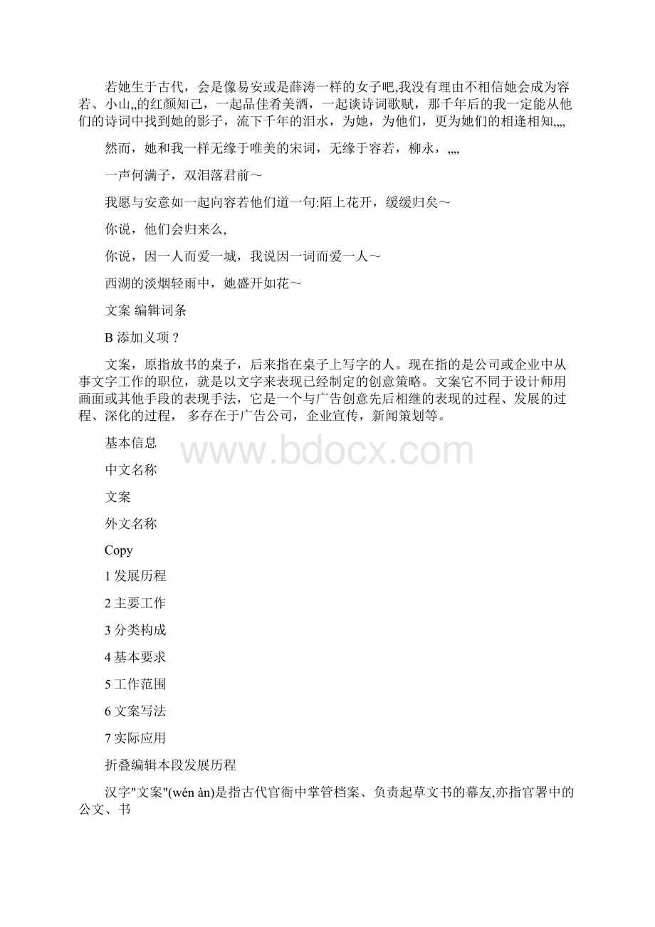 旗袍美文11.docx_第2页