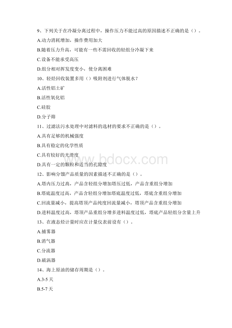 油气储运系统油气储运系统精选试题.docx_第2页