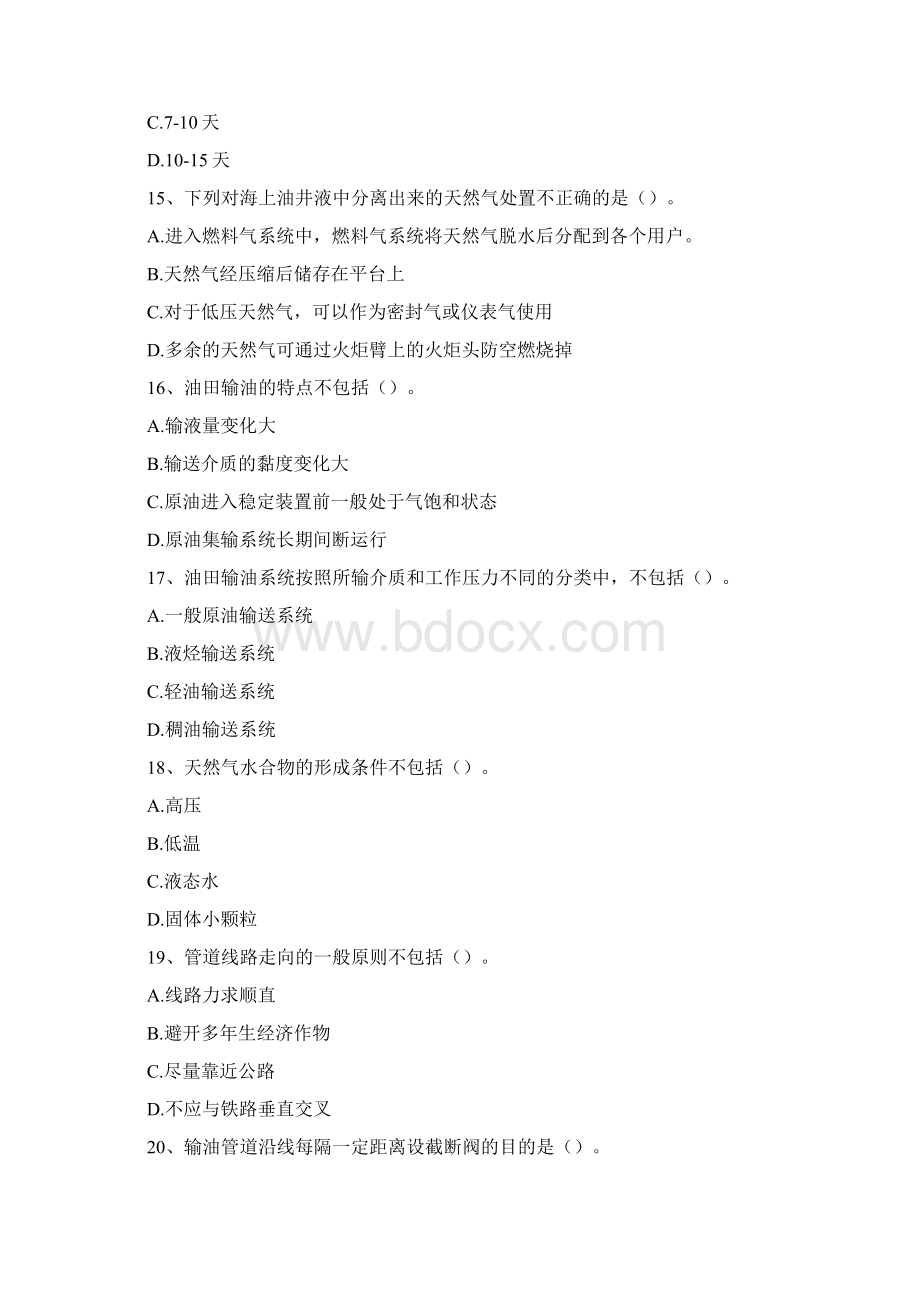 油气储运系统油气储运系统精选试题.docx_第3页