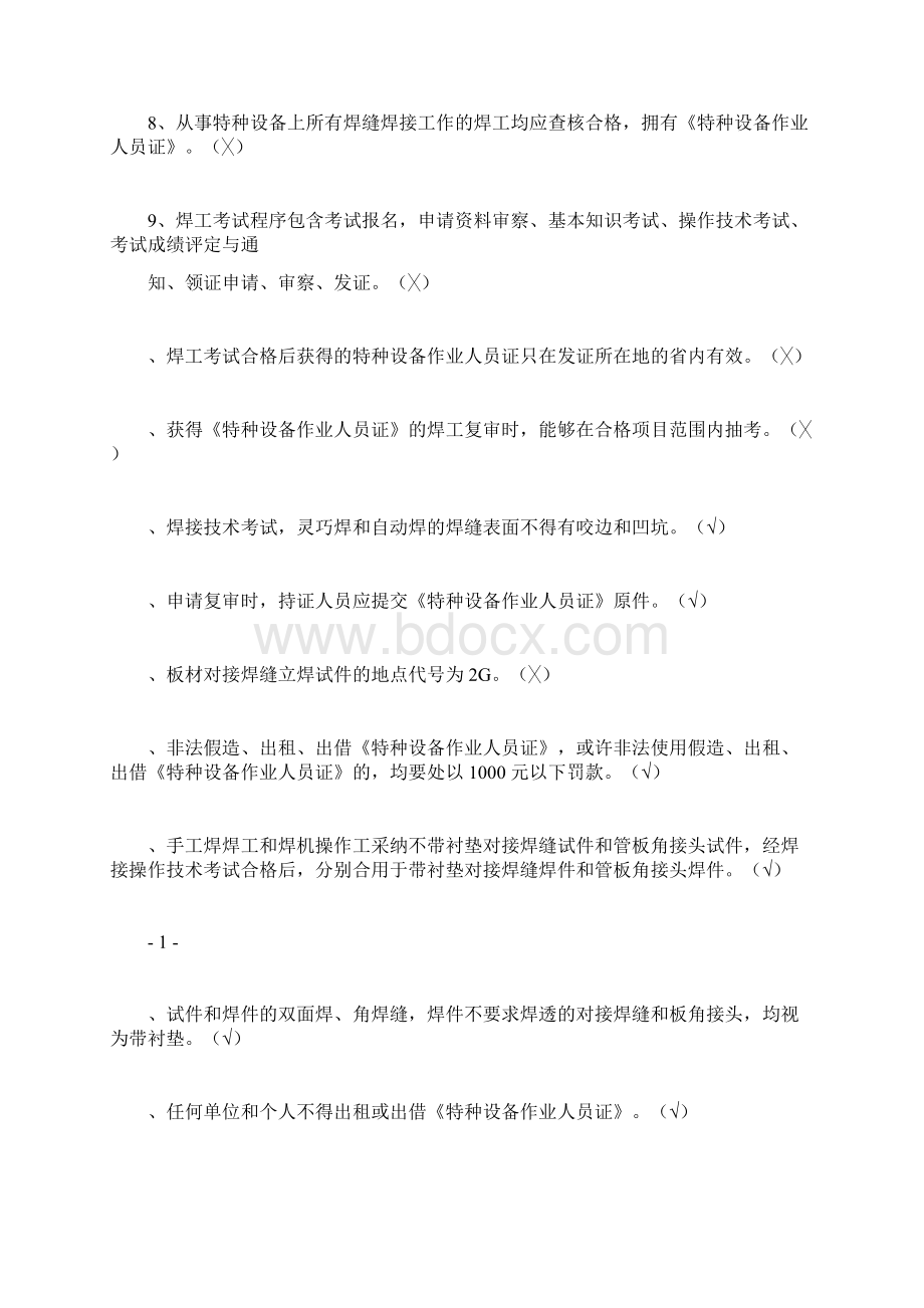 特种设备焊工练习题.docx_第2页