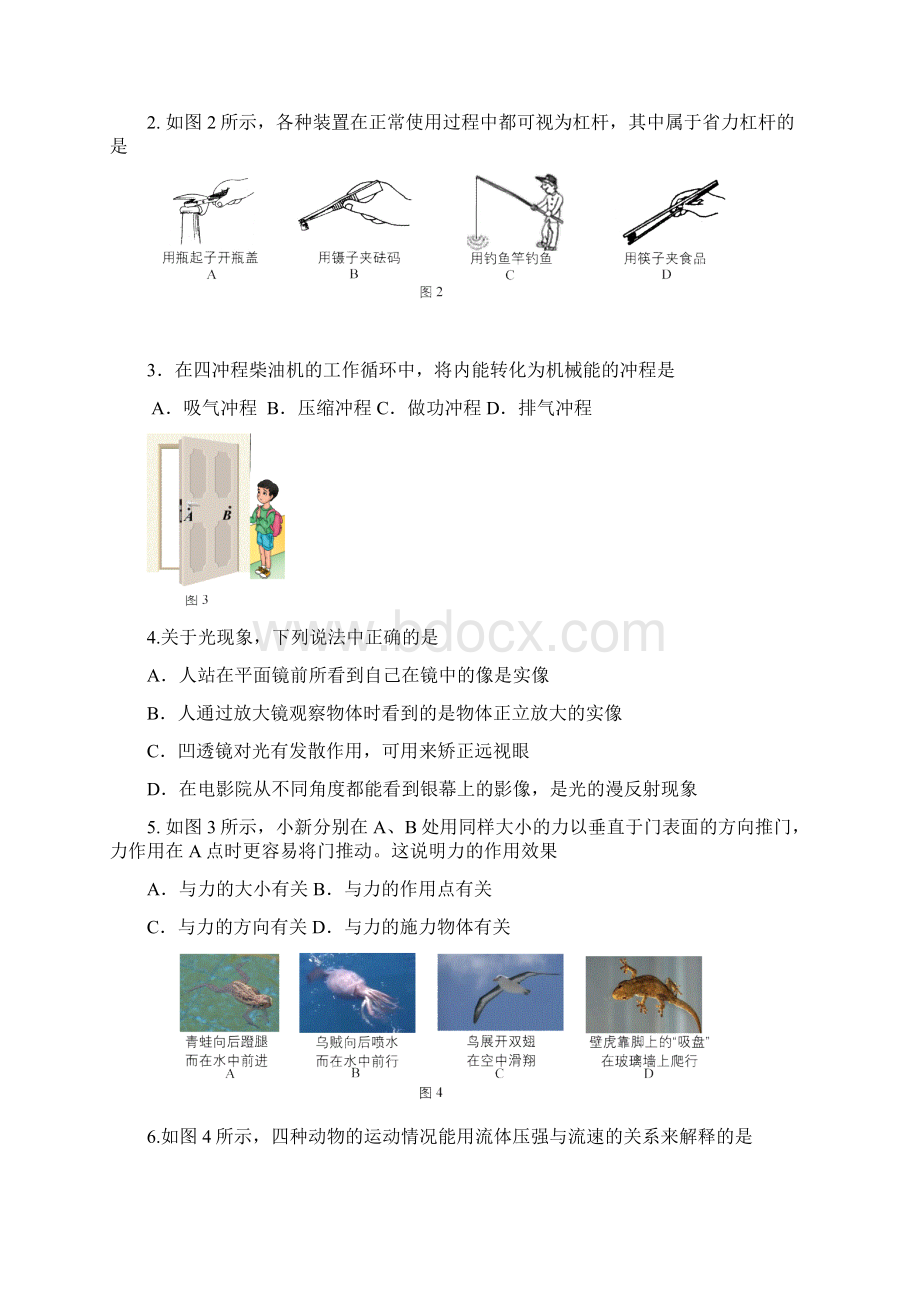 海淀区届初三二模物理试题及答案官方版.docx_第2页