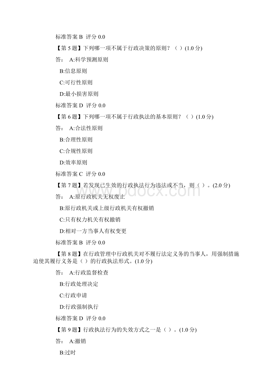 湖北省无纸化学法用法练习 第八章公务员依法行政法律制度.docx_第2页