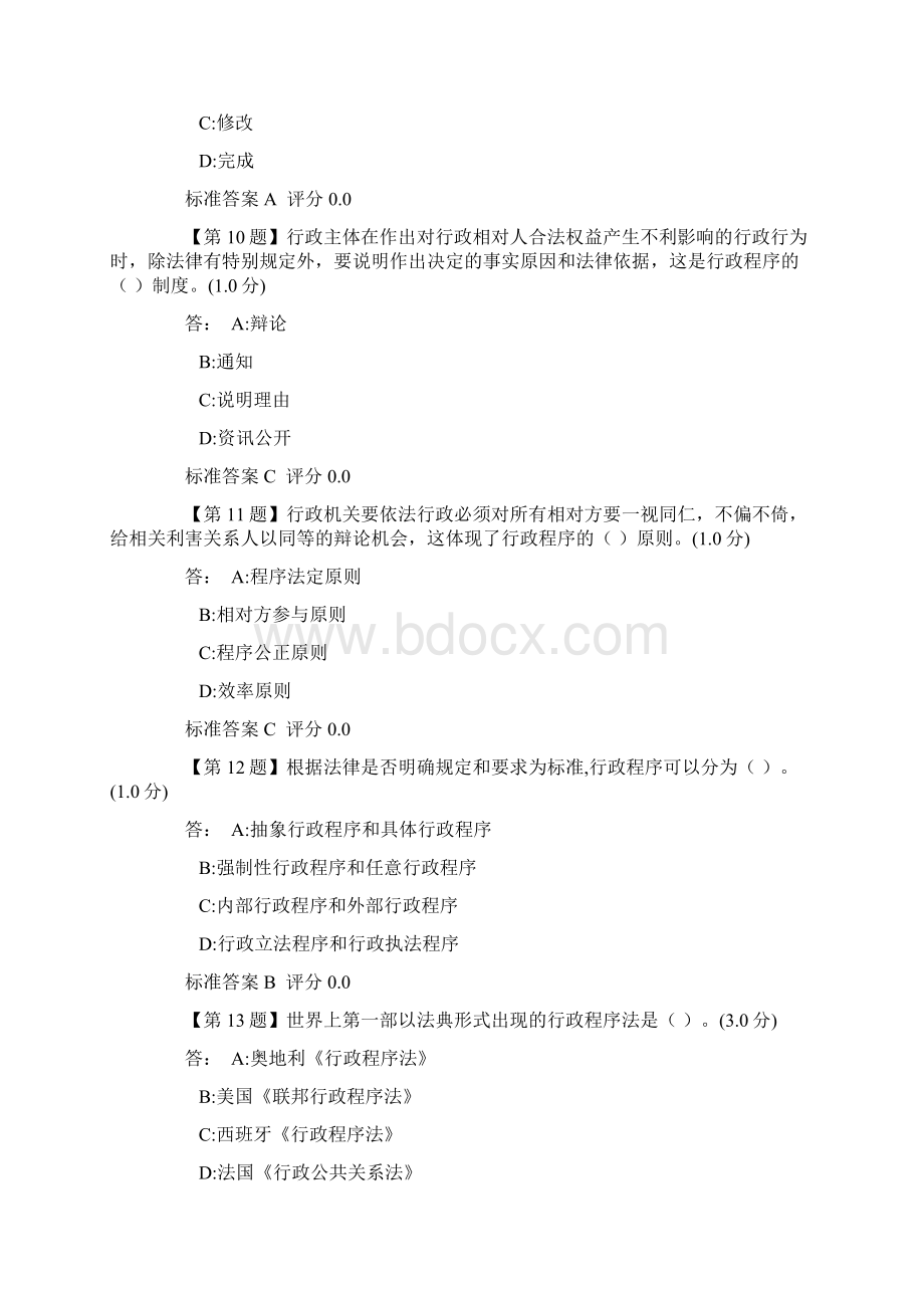 湖北省无纸化学法用法练习 第八章公务员依法行政法律制度.docx_第3页