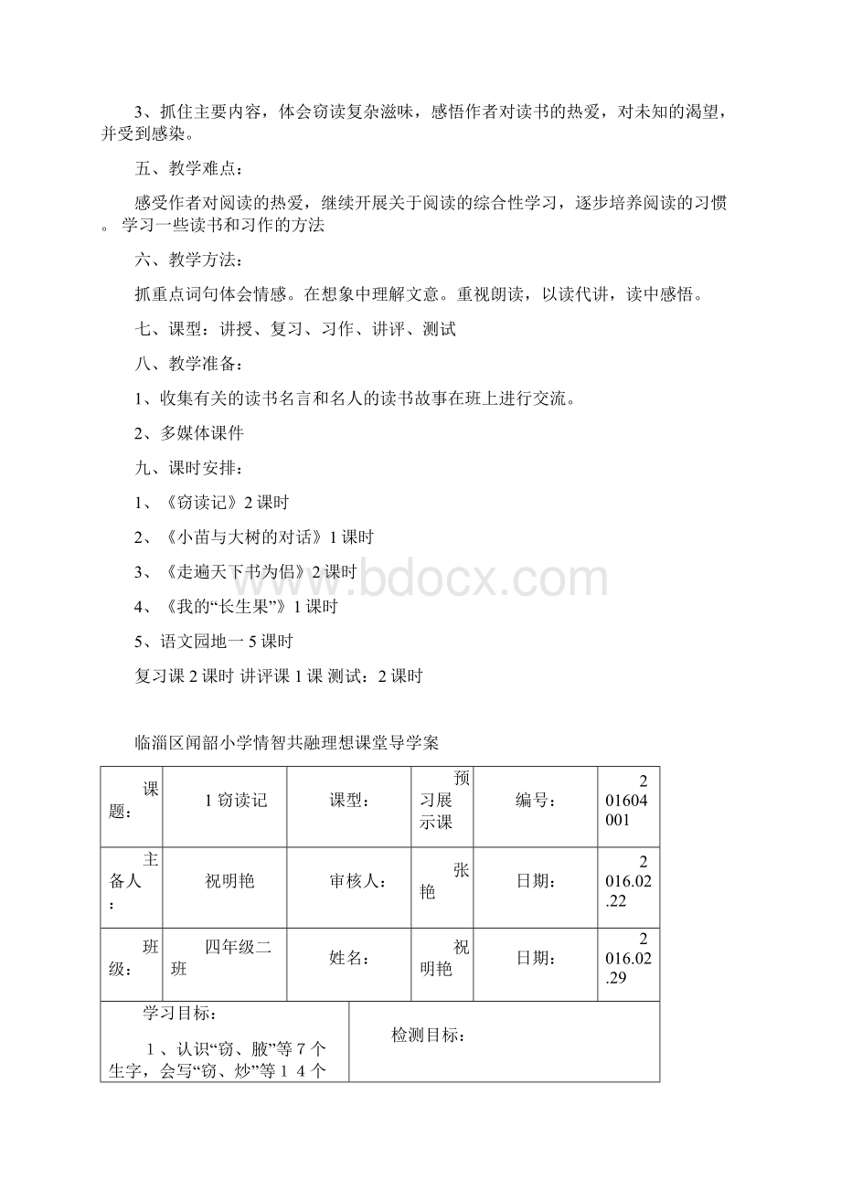 四年级12单元语文教案Word下载.docx_第2页