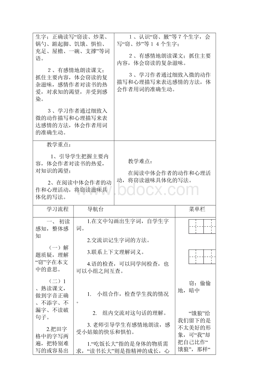 四年级12单元语文教案Word下载.docx_第3页