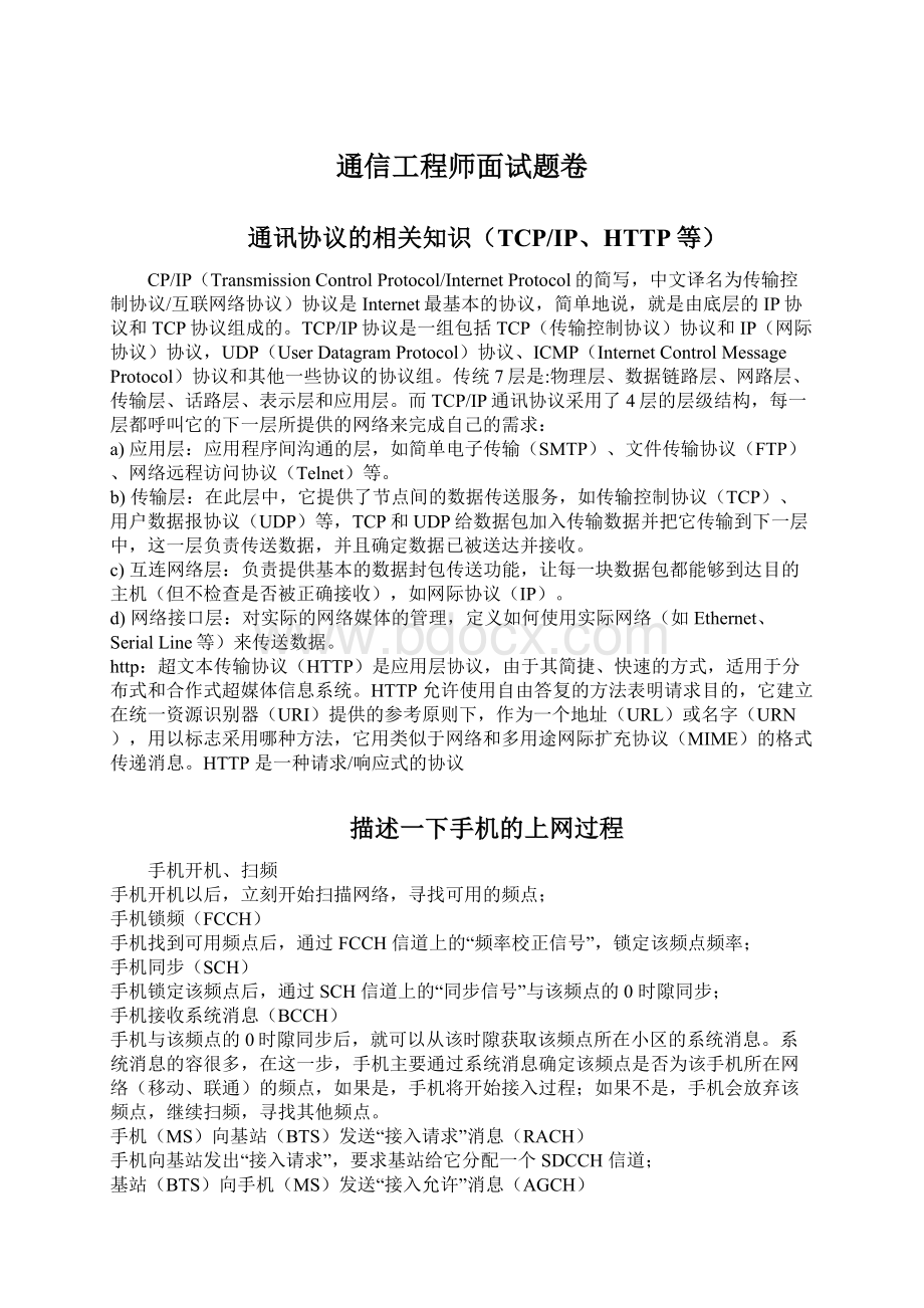 通信工程师面试题卷.docx_第1页