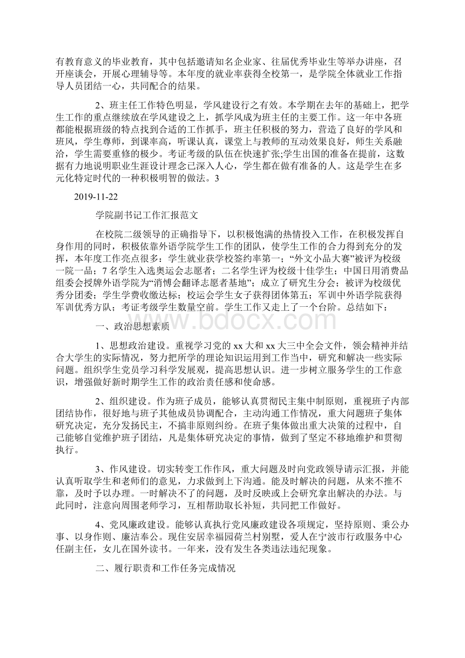 学院副书记工作汇报Word文档格式.docx_第2页