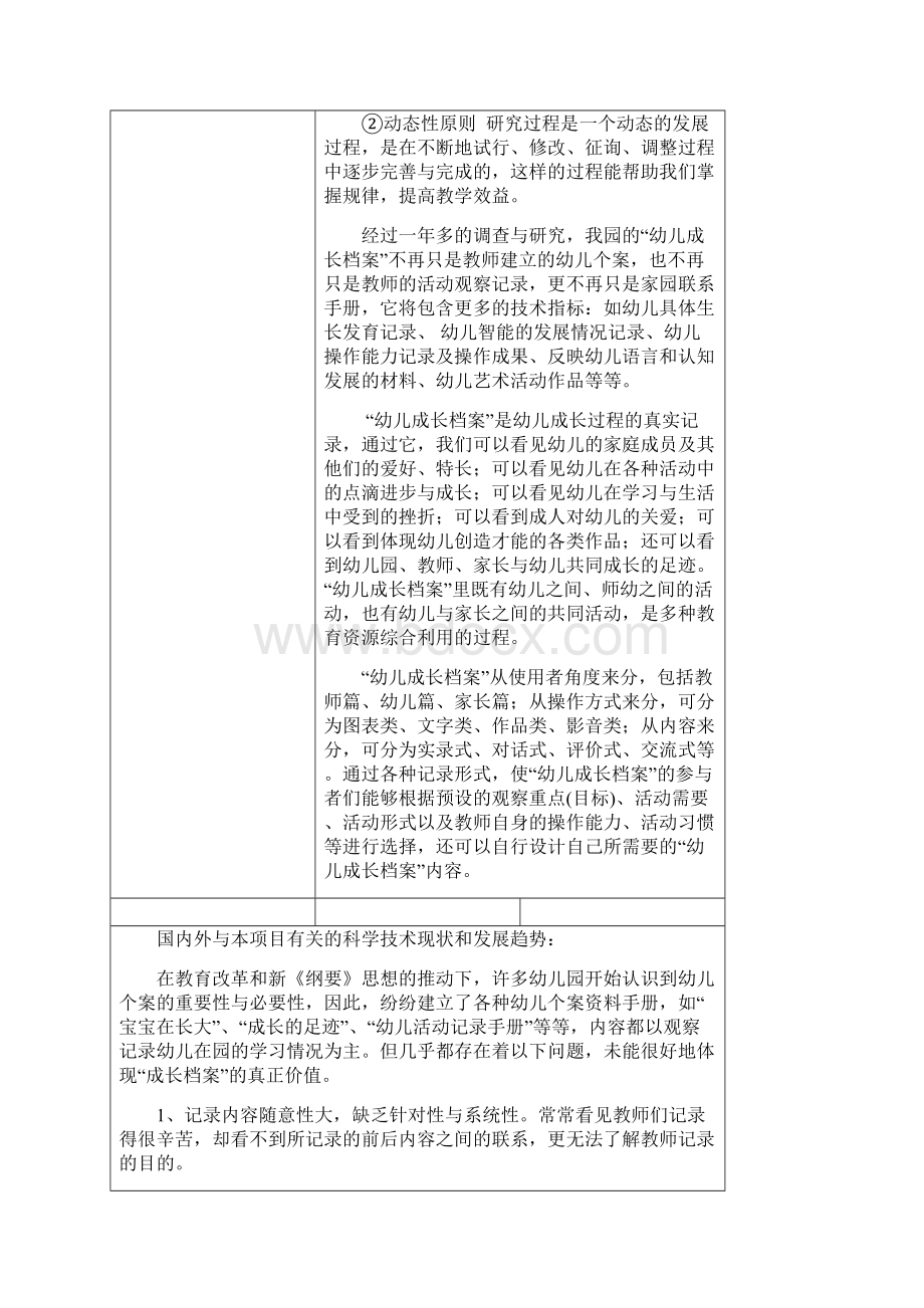 辽宁省档案科技项目计划任务书项目名.docx_第2页