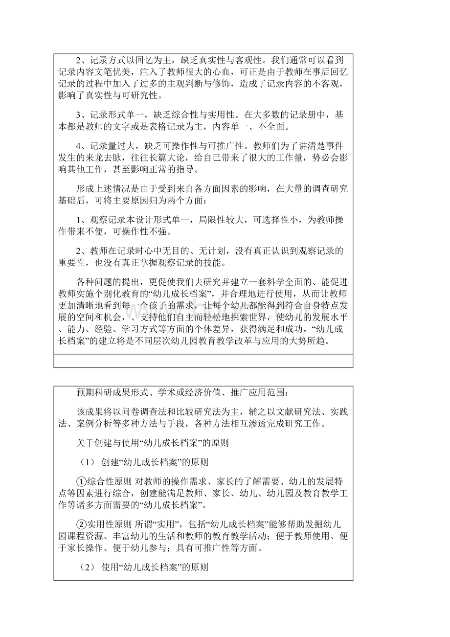 辽宁省档案科技项目计划任务书项目名.docx_第3页