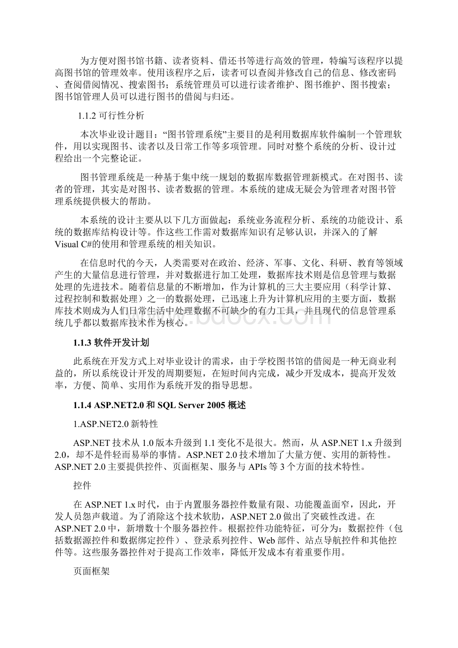 毕业设计论文图书管理系统的设计与实现docWord文件下载.docx_第2页