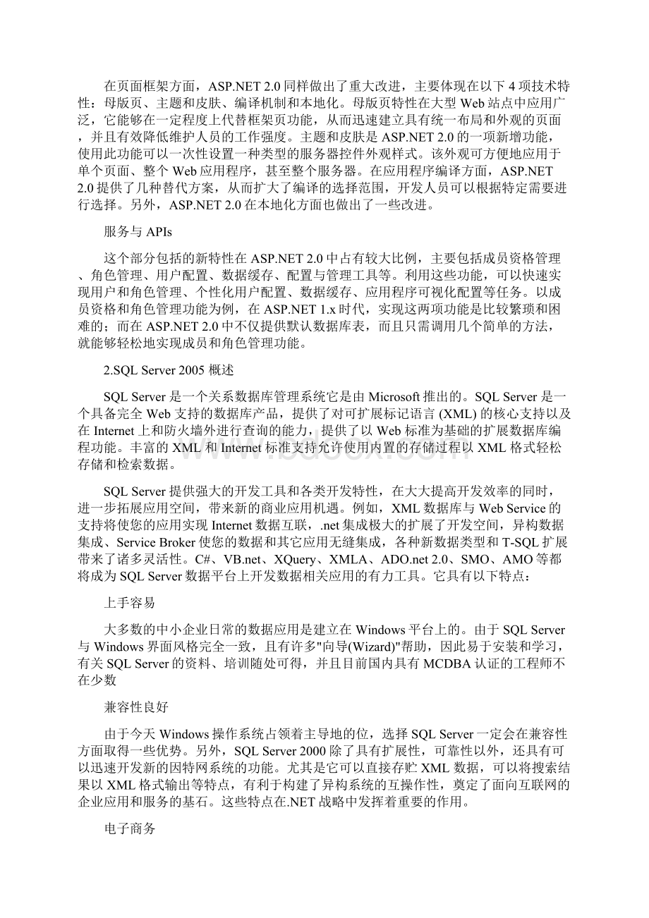 毕业设计论文图书管理系统的设计与实现docWord文件下载.docx_第3页