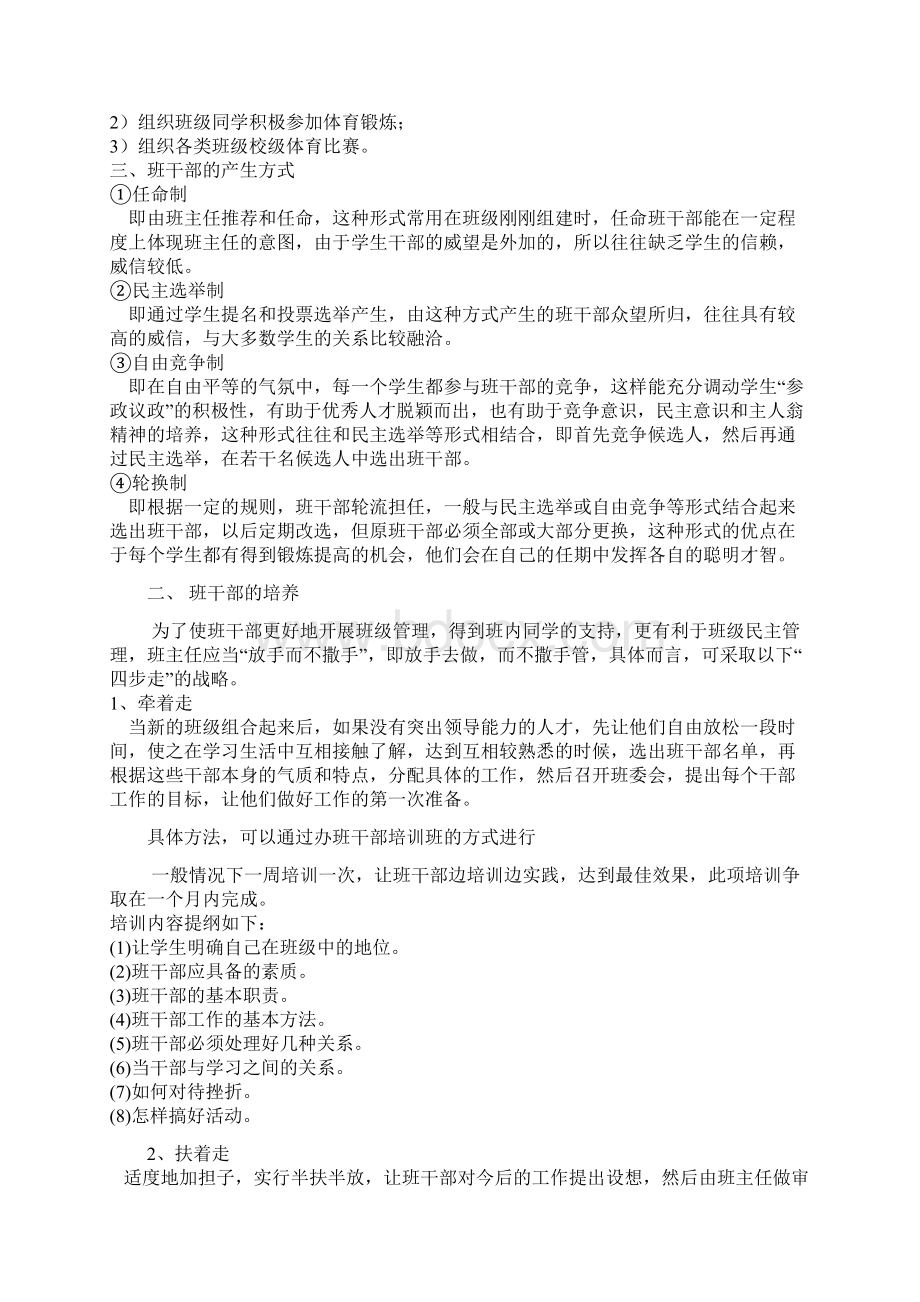 班干部培养方案.docx_第2页