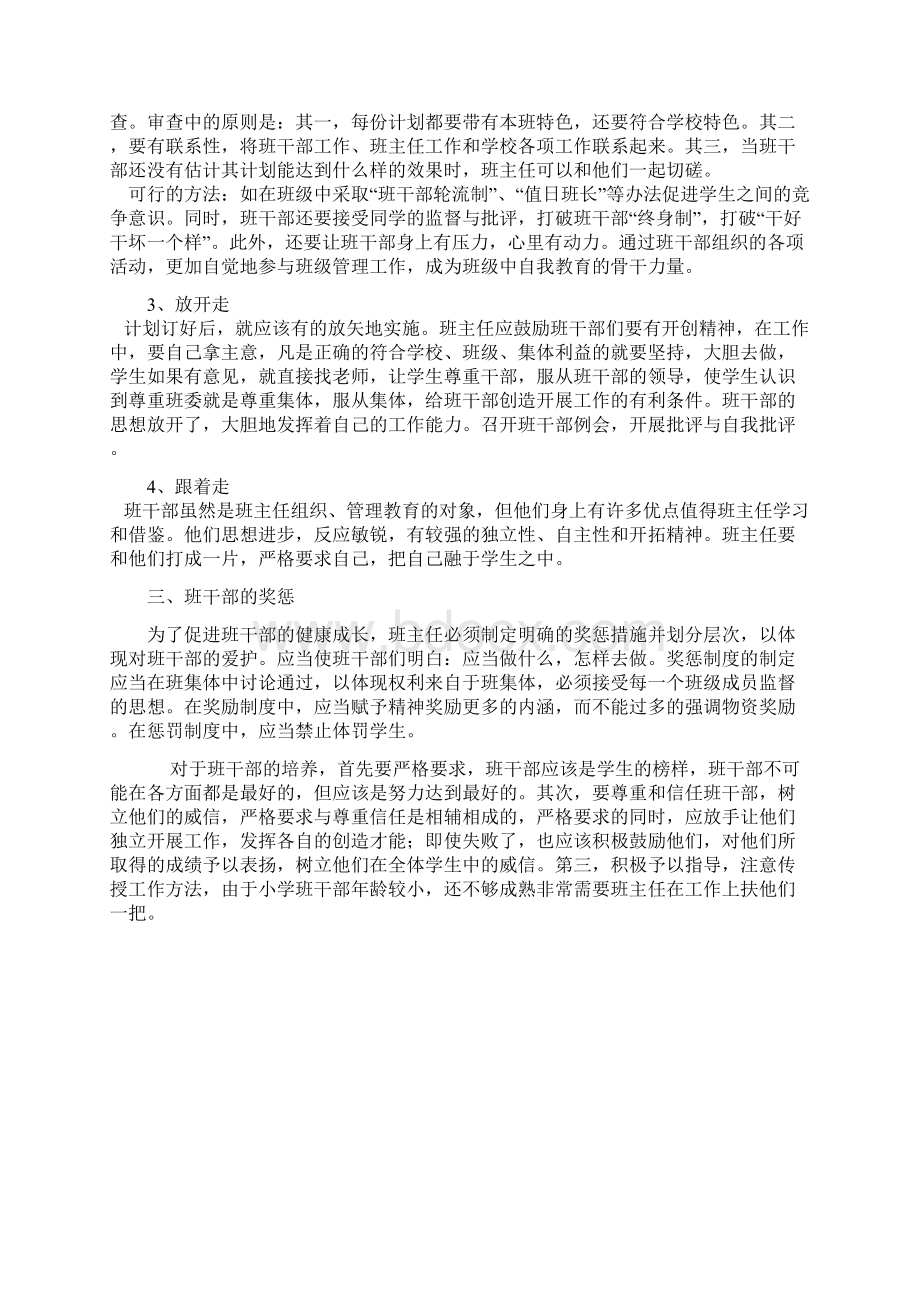 班干部培养方案.docx_第3页