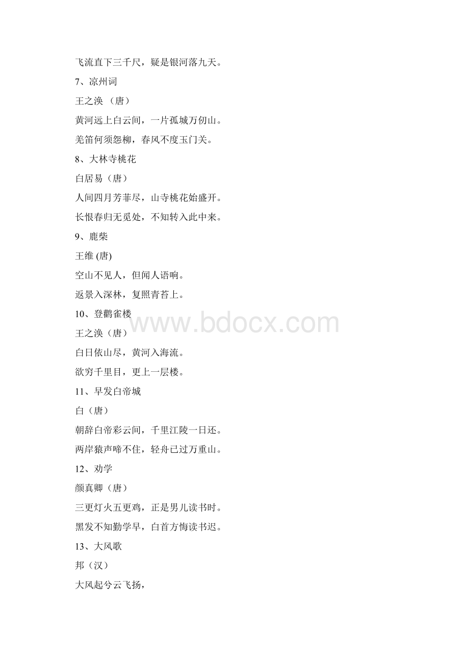 小学生经典诵读篇目诗文全集Word文档下载推荐.docx_第2页