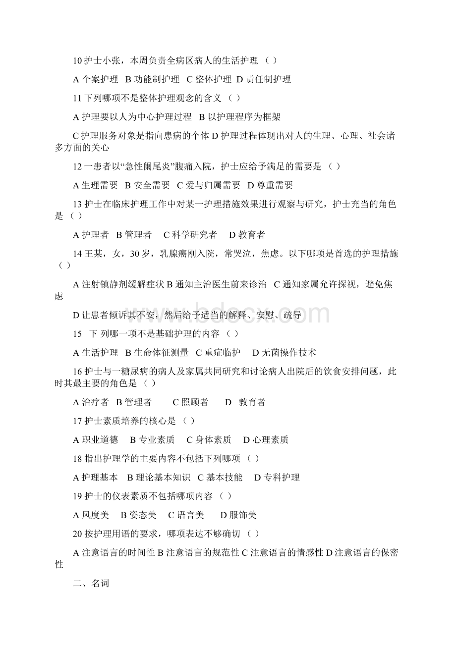 第五版复习题基础护理学试题及答案 1.docx_第2页