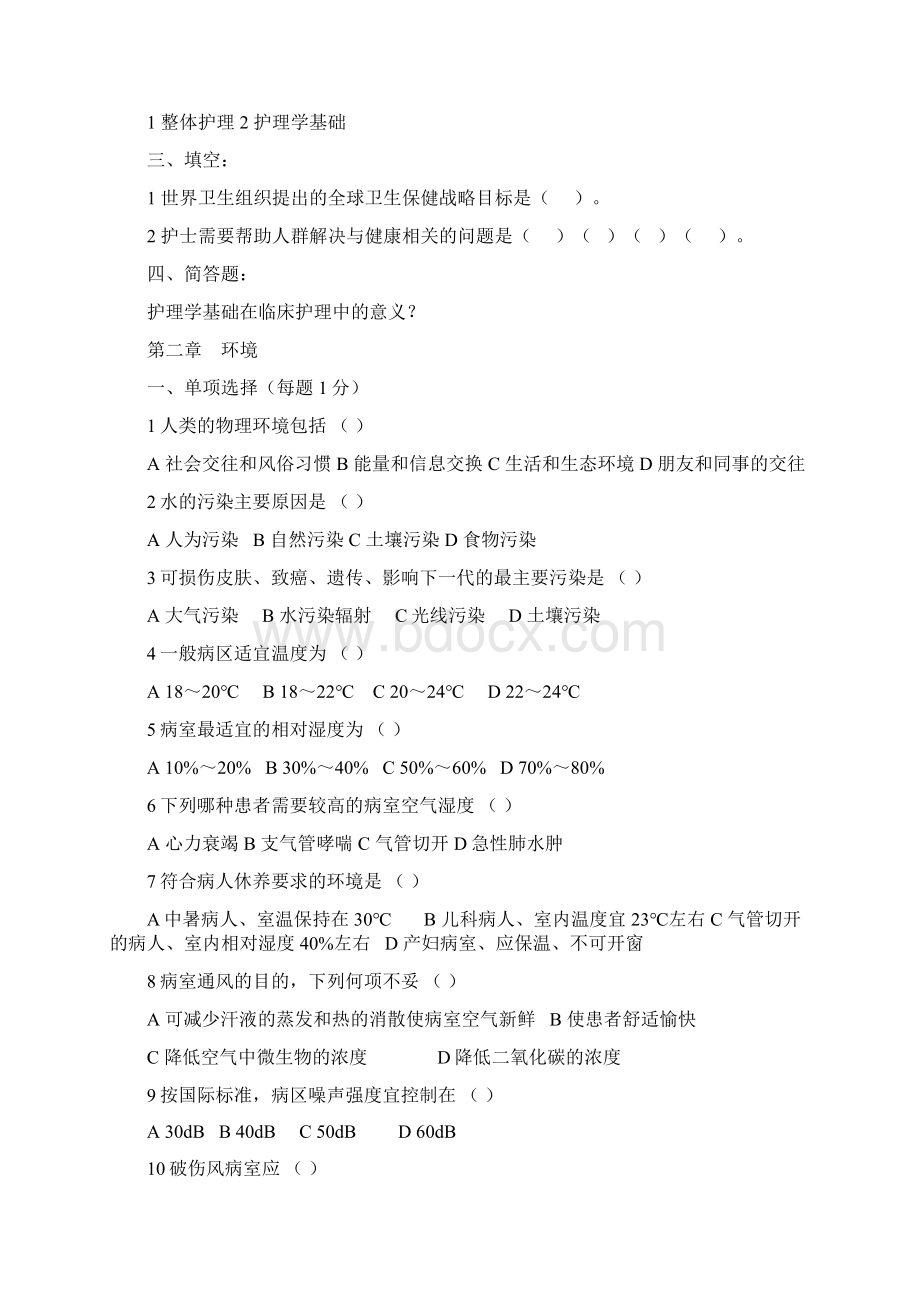 第五版复习题基础护理学试题及答案 1.docx_第3页