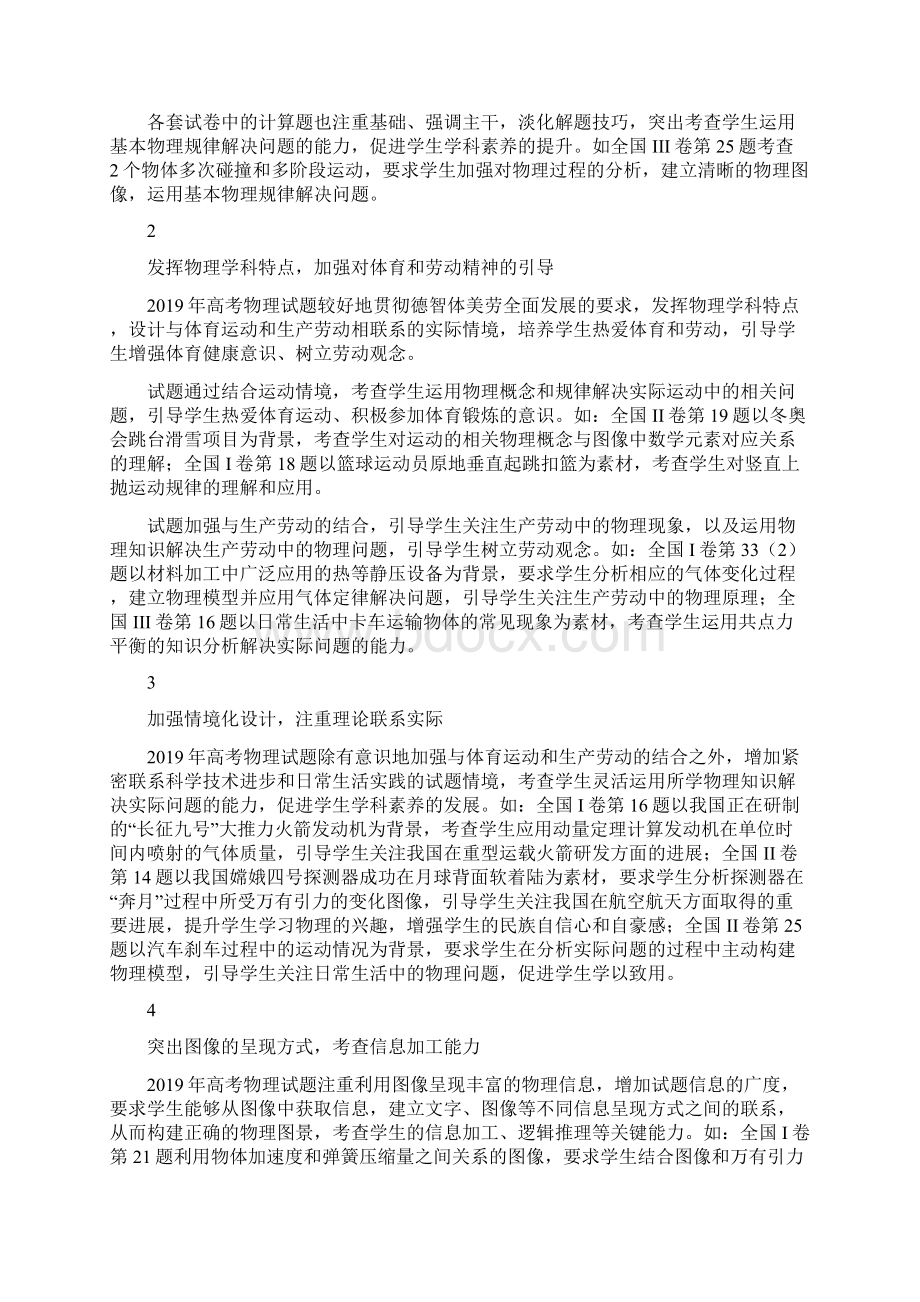 新高考一二轮复习高考备考策略全国卷高考物理试题评析与解读与备考建议.docx_第2页