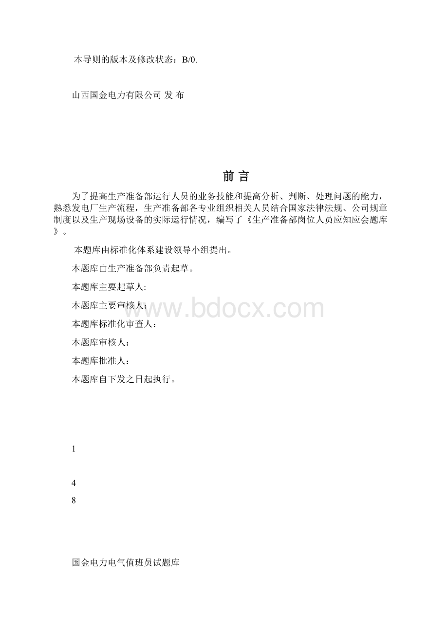 电气专业应知应会汇编Word文件下载.docx_第2页