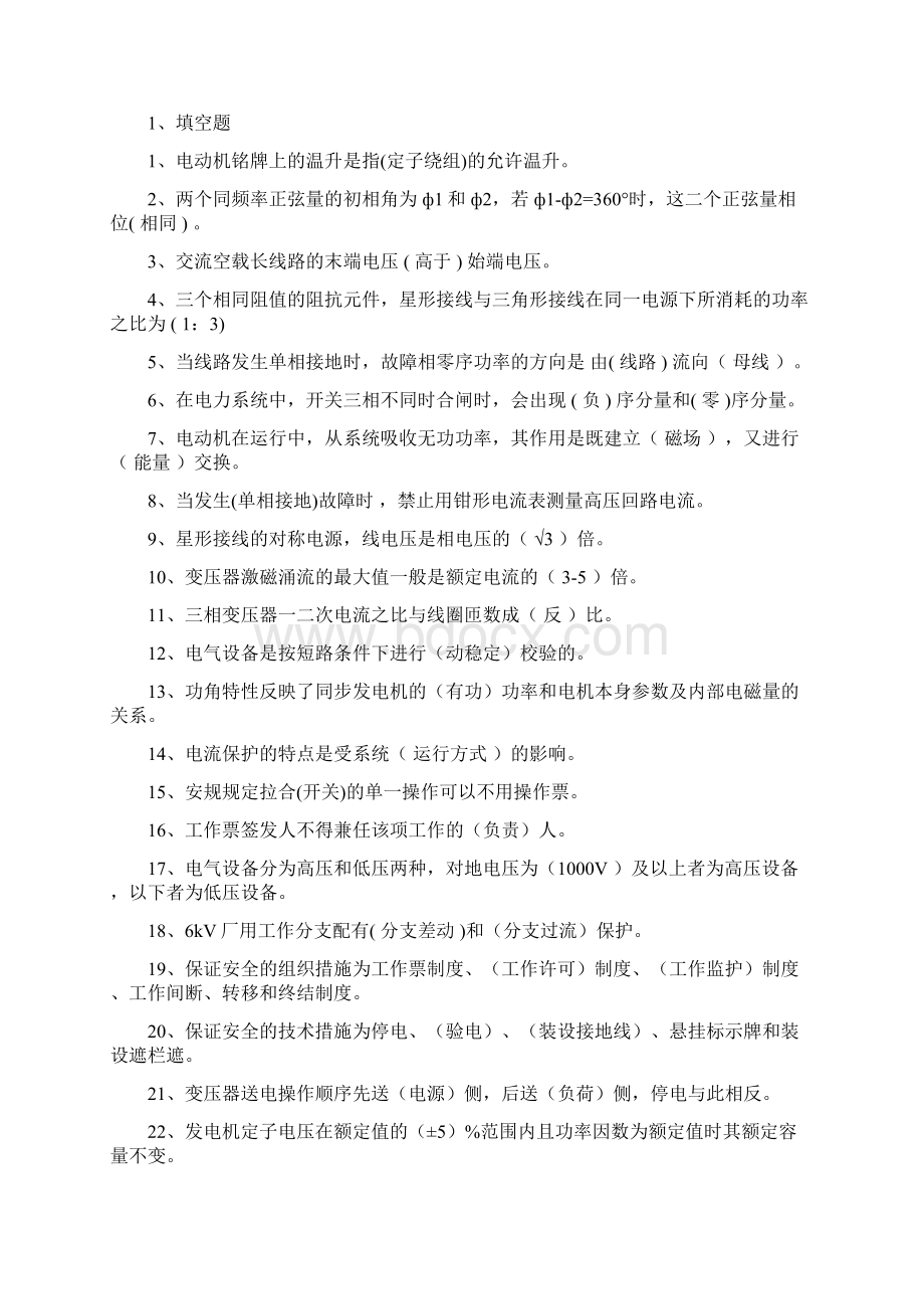 电气专业应知应会汇编Word文件下载.docx_第3页