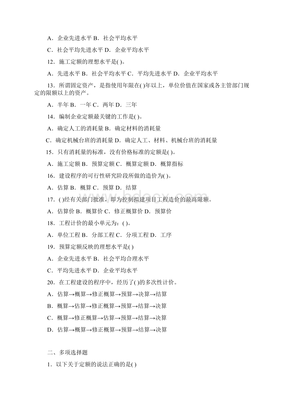 建筑工程定额与预算习题及答案doc.docx_第2页