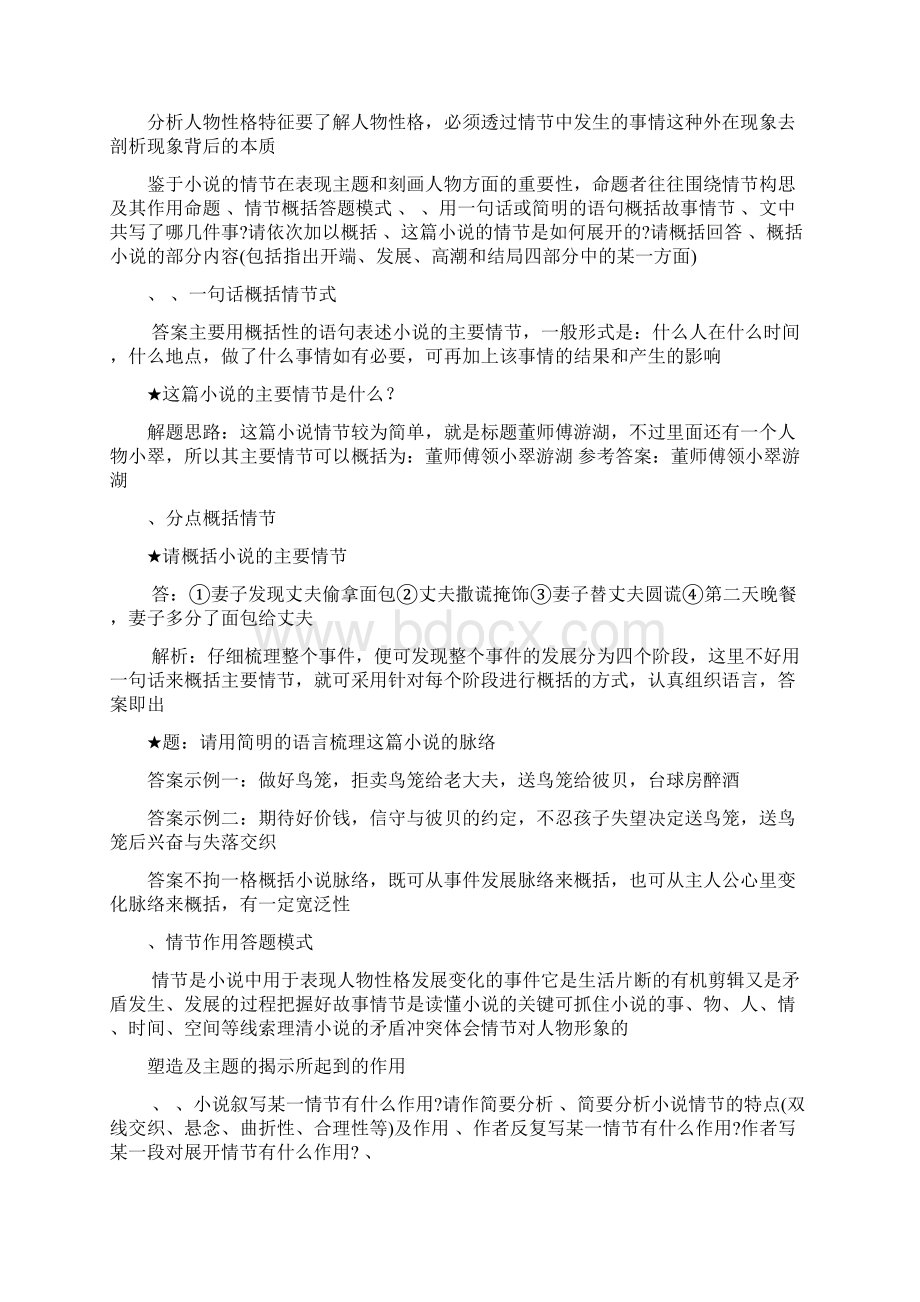 文学类文本阅读教案之小说阅读.docx_第3页