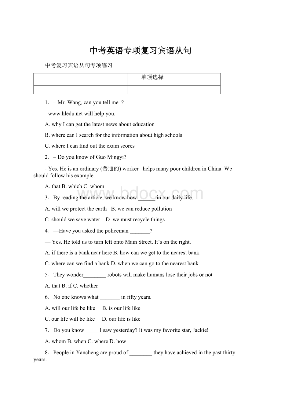 中考英语专项复习宾语从句Word下载.docx_第1页