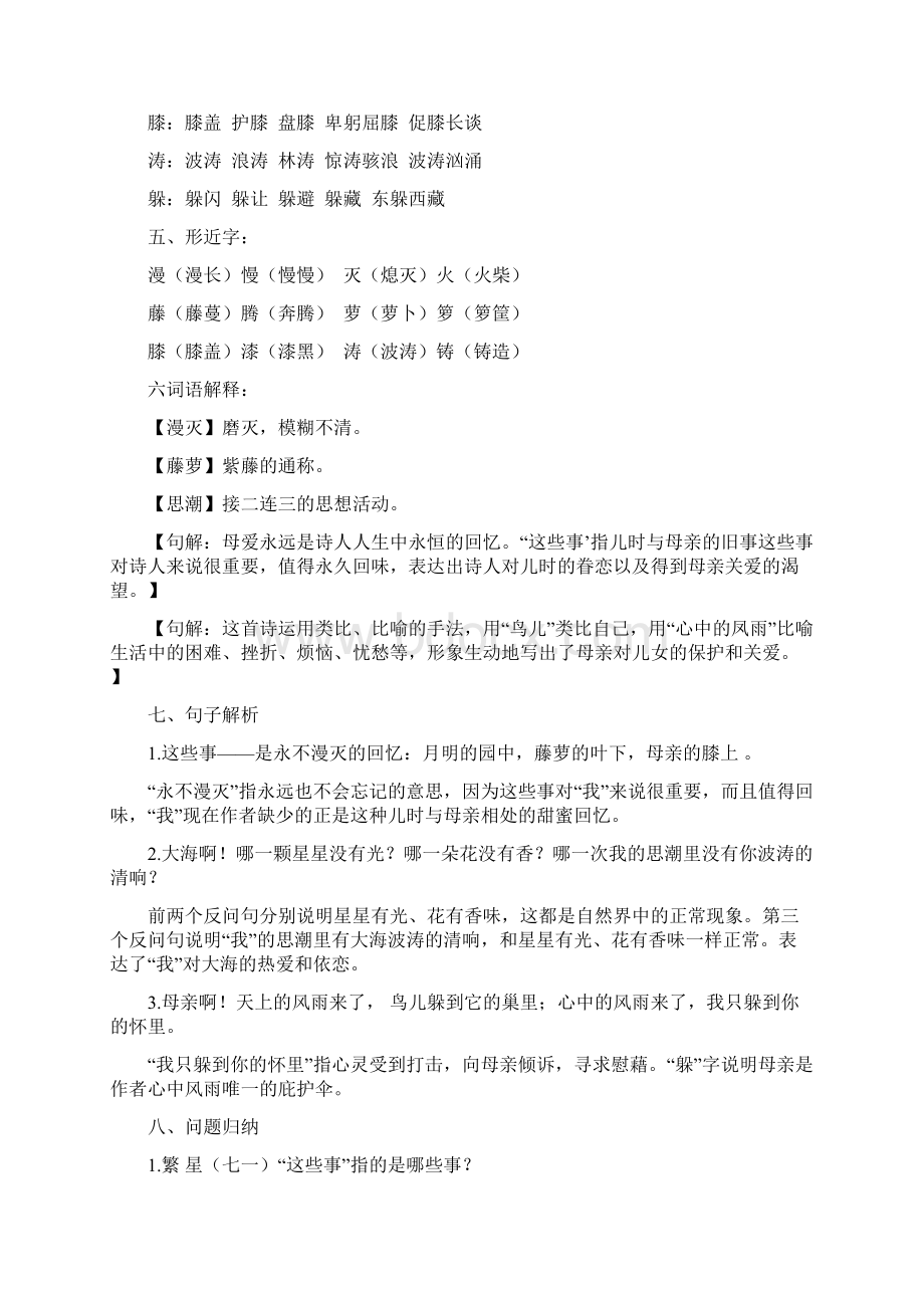 部编版四年级语文下册第三单元各课知识点Word下载.docx_第2页