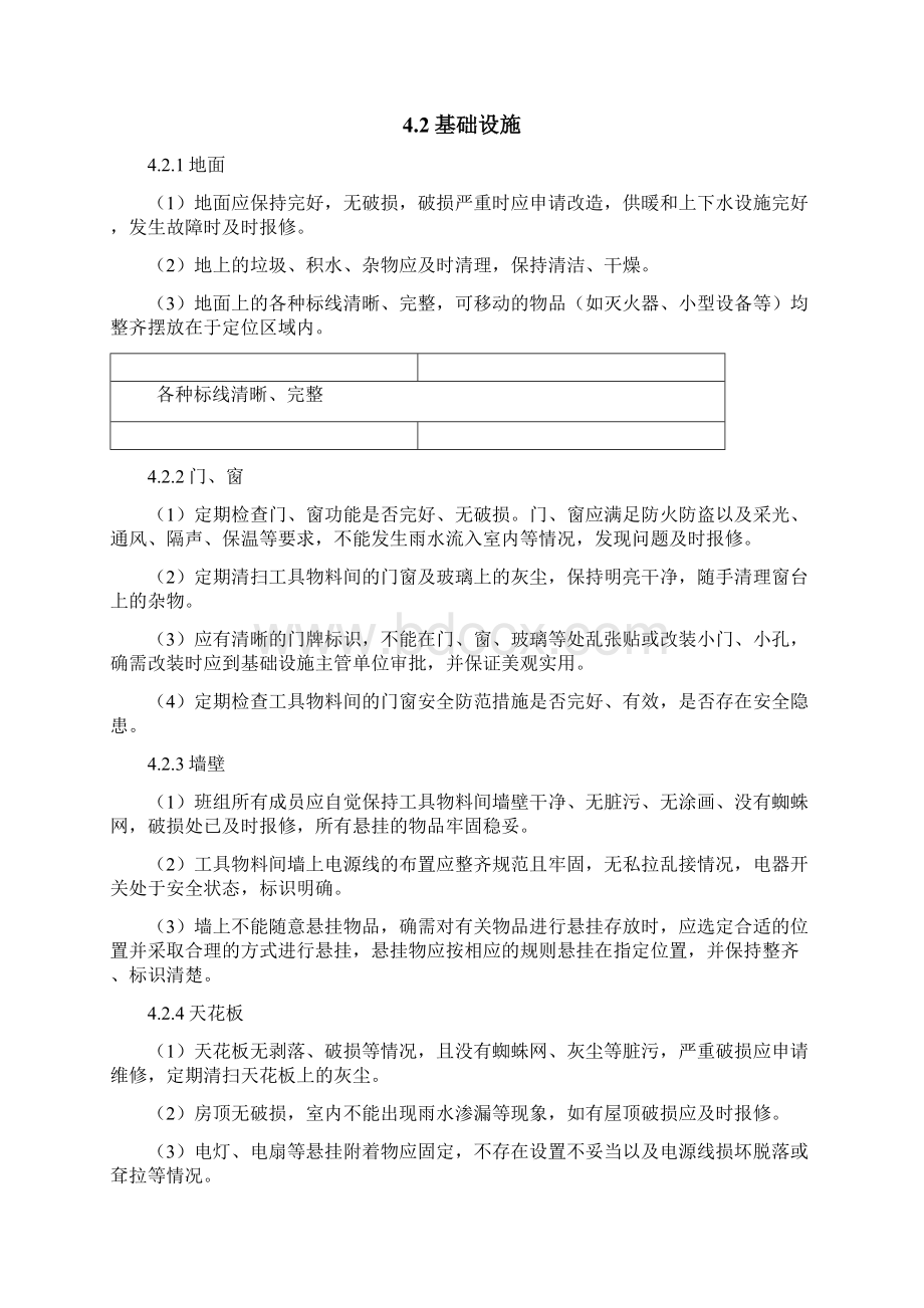 检修及工具间6S管理指南.docx_第3页