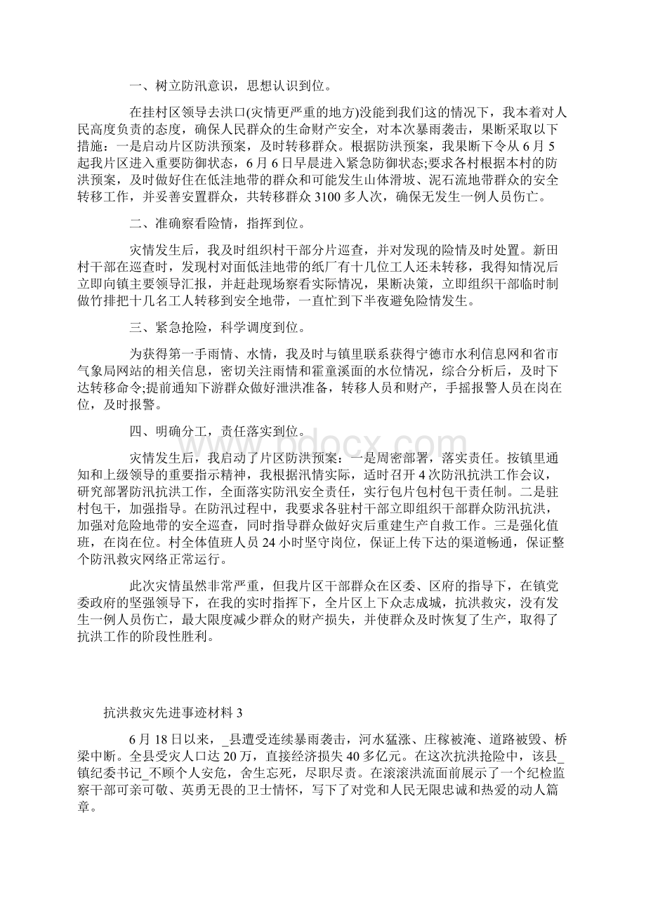 抗洪救灾先进事迹材料.docx_第3页