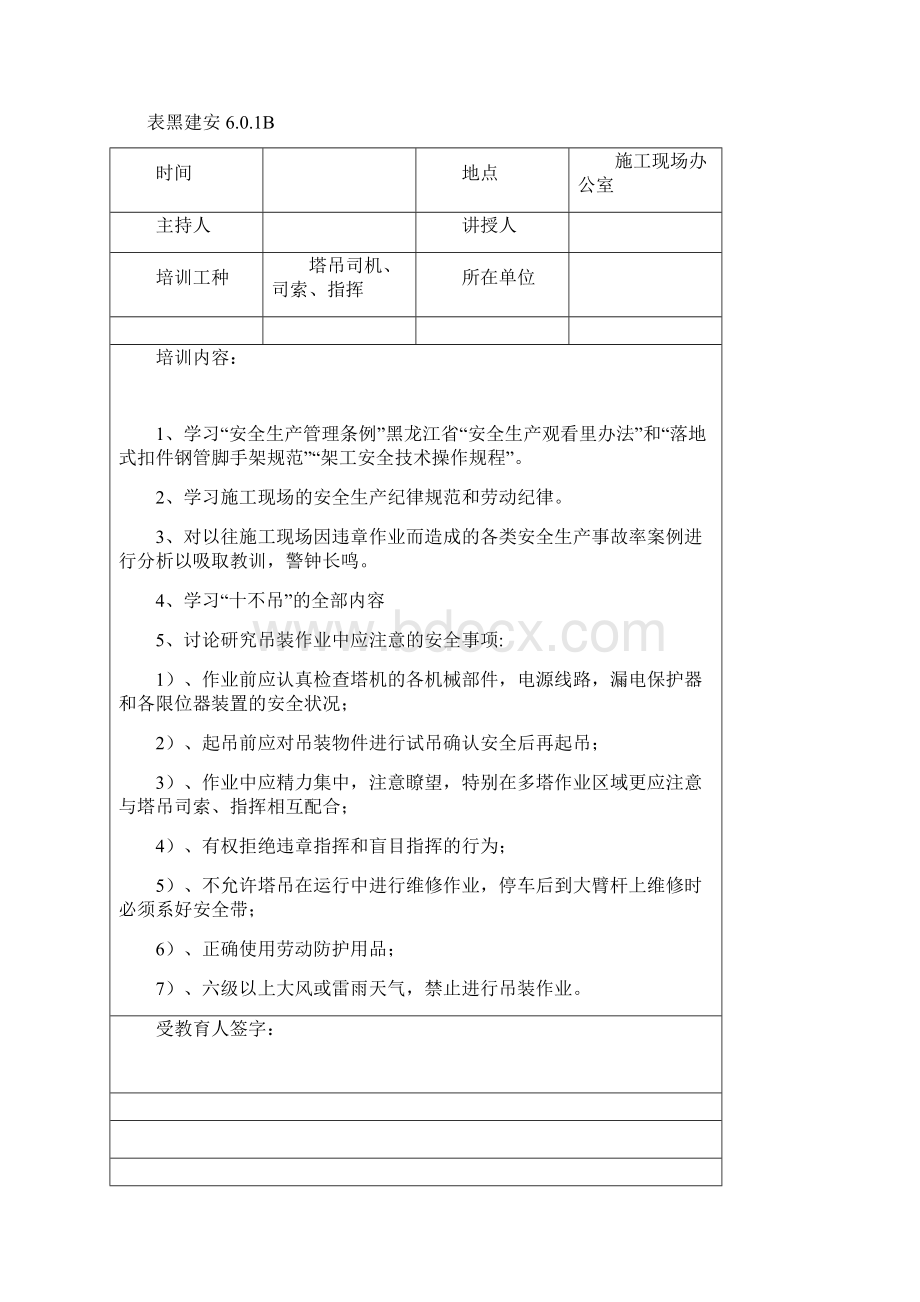 特种作业人员安全教育培训记录1.docx_第3页