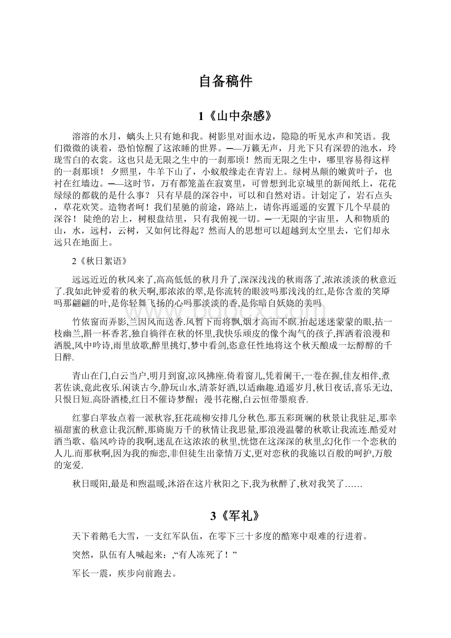 自备稿件文档格式.docx