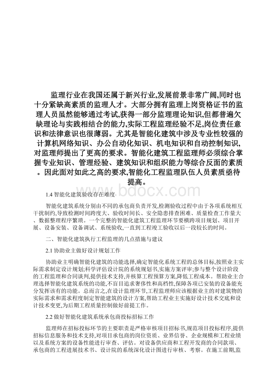 安全技术措施经费提取和使用制度doc.docx_第3页