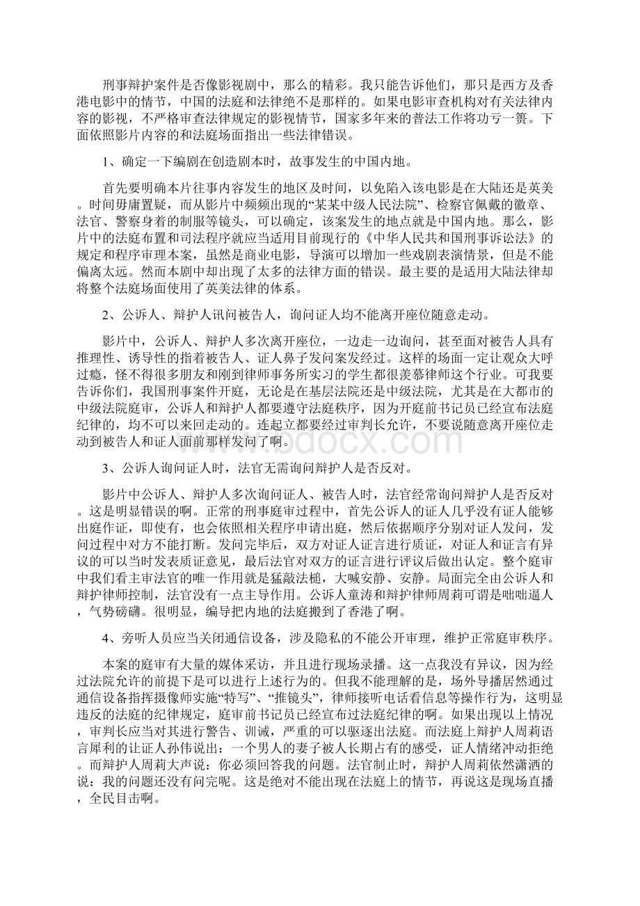 全民目击之法律分析汇编.docx_第2页