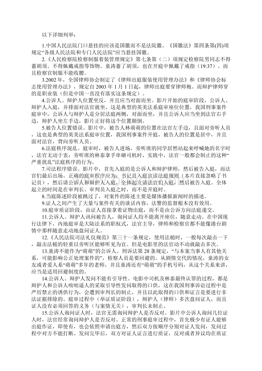 全民目击之法律分析汇编.docx_第3页