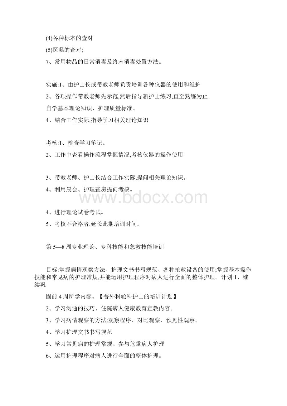 普外科轮科护士的培训计划docx.docx_第3页