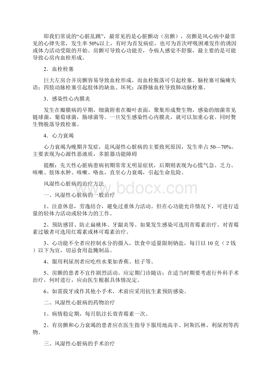 风湿性心脏病的预防治疗和护理措施.docx_第2页