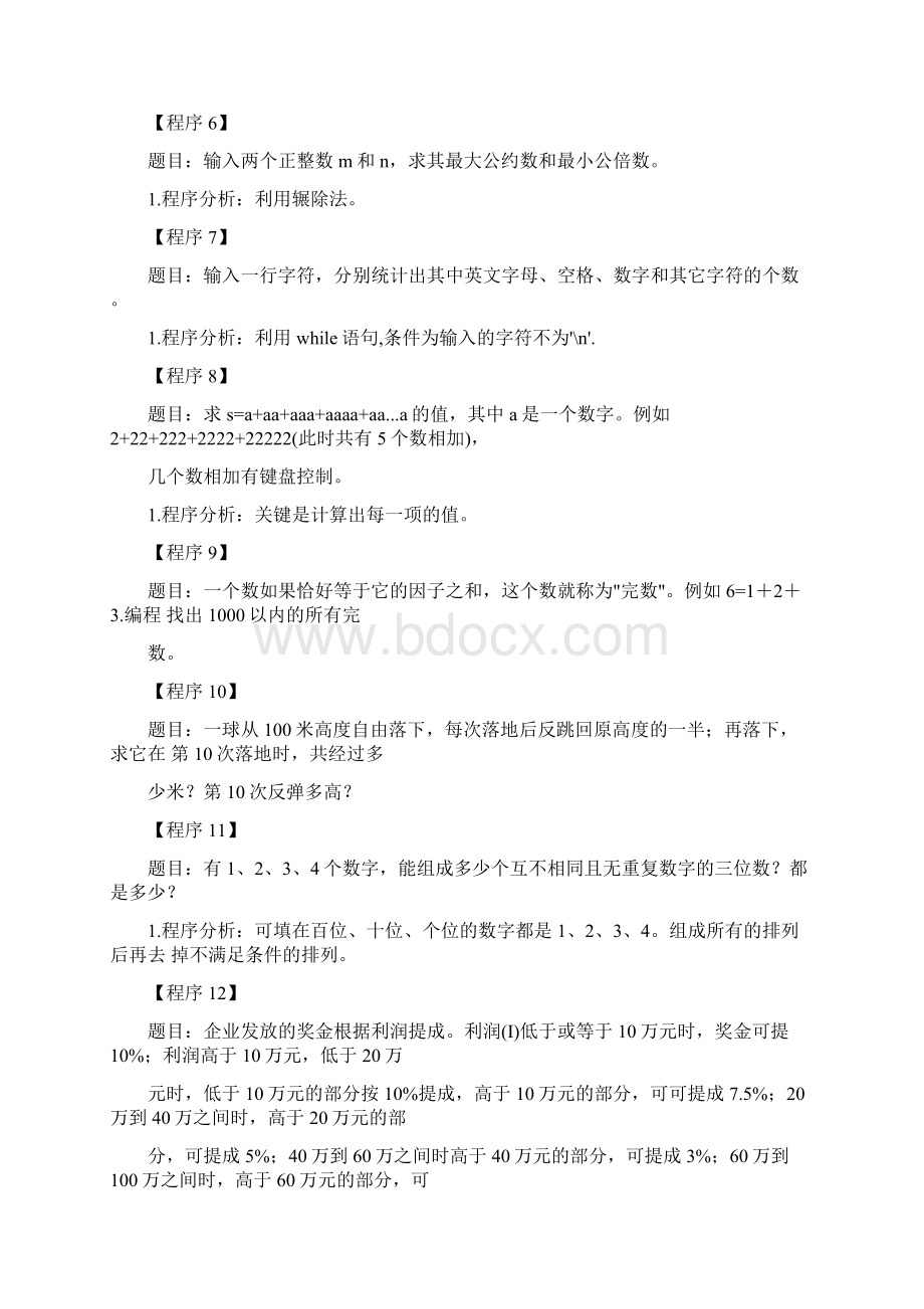 Java经典编程题附答案Word格式.docx_第2页