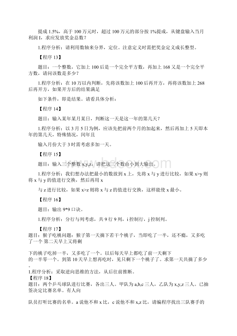 Java经典编程题附答案Word格式.docx_第3页