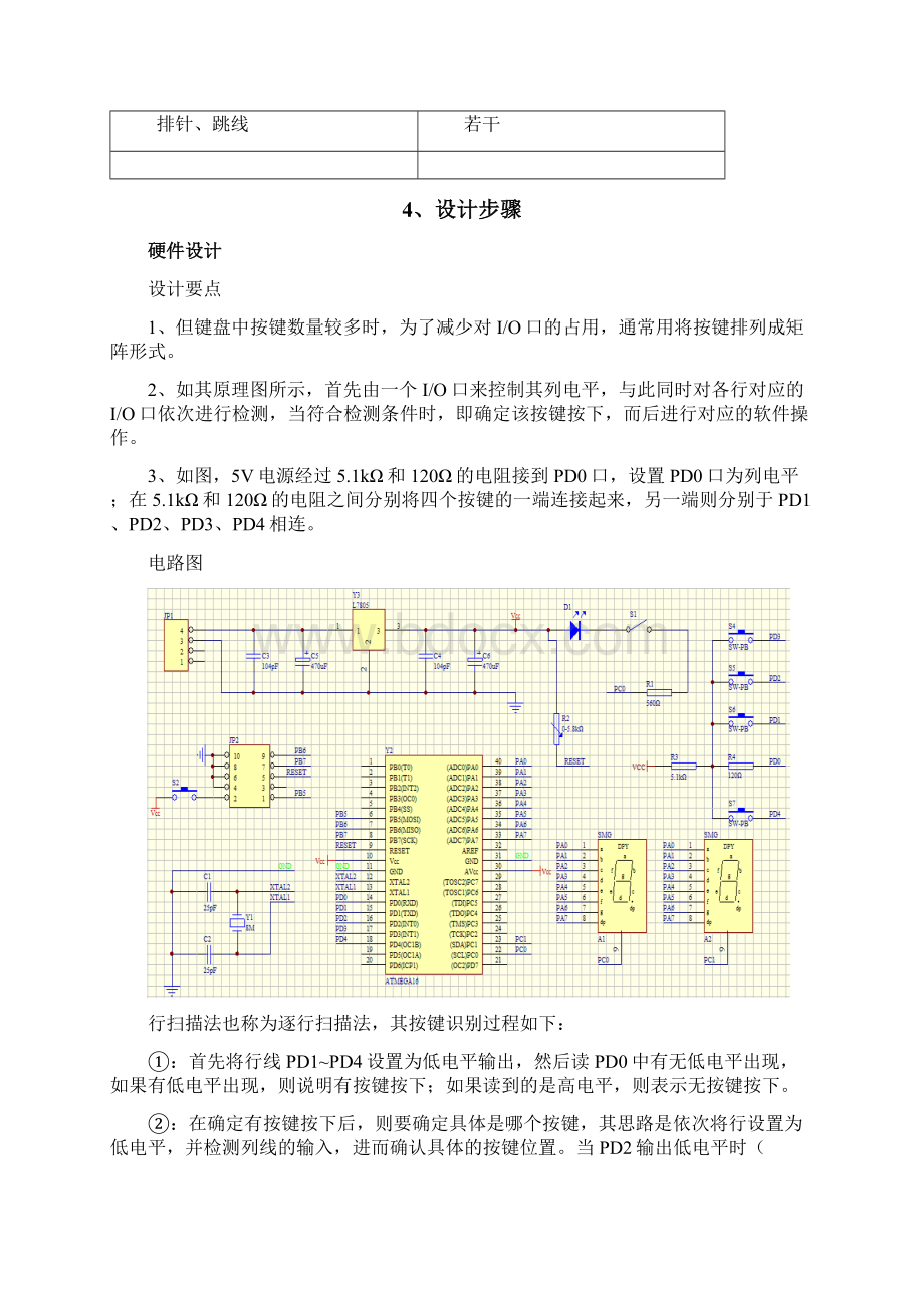 AVR键盘设计.docx_第2页