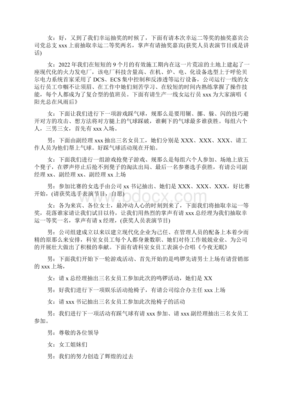 妇女节座谈会主持词Word格式文档下载.docx_第3页