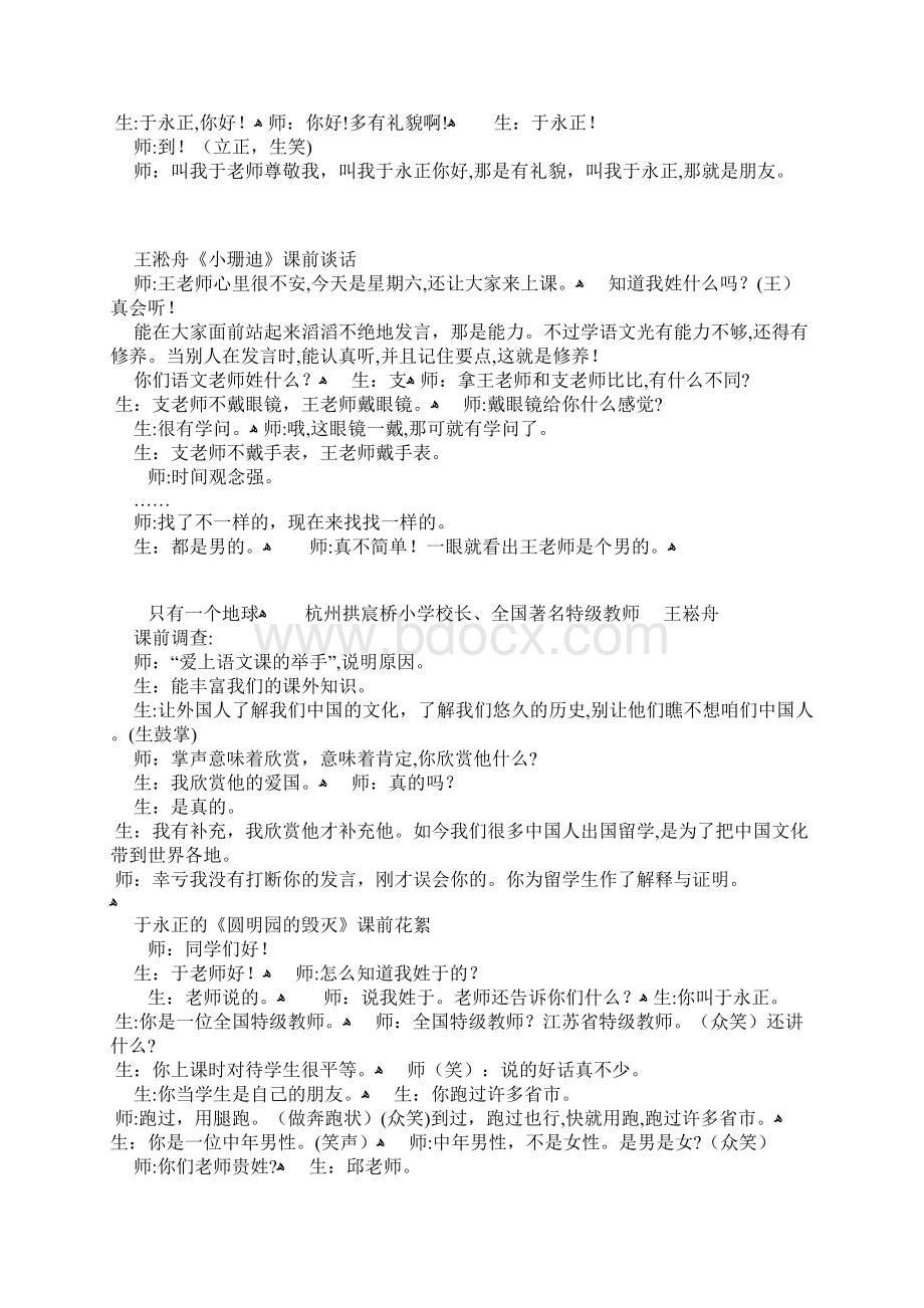 公开课课前交流文档格式.docx_第2页