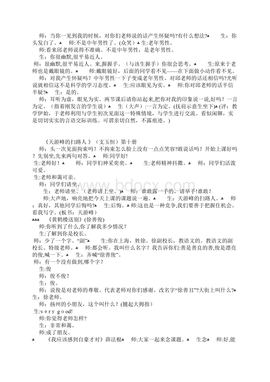 公开课课前交流文档格式.docx_第3页