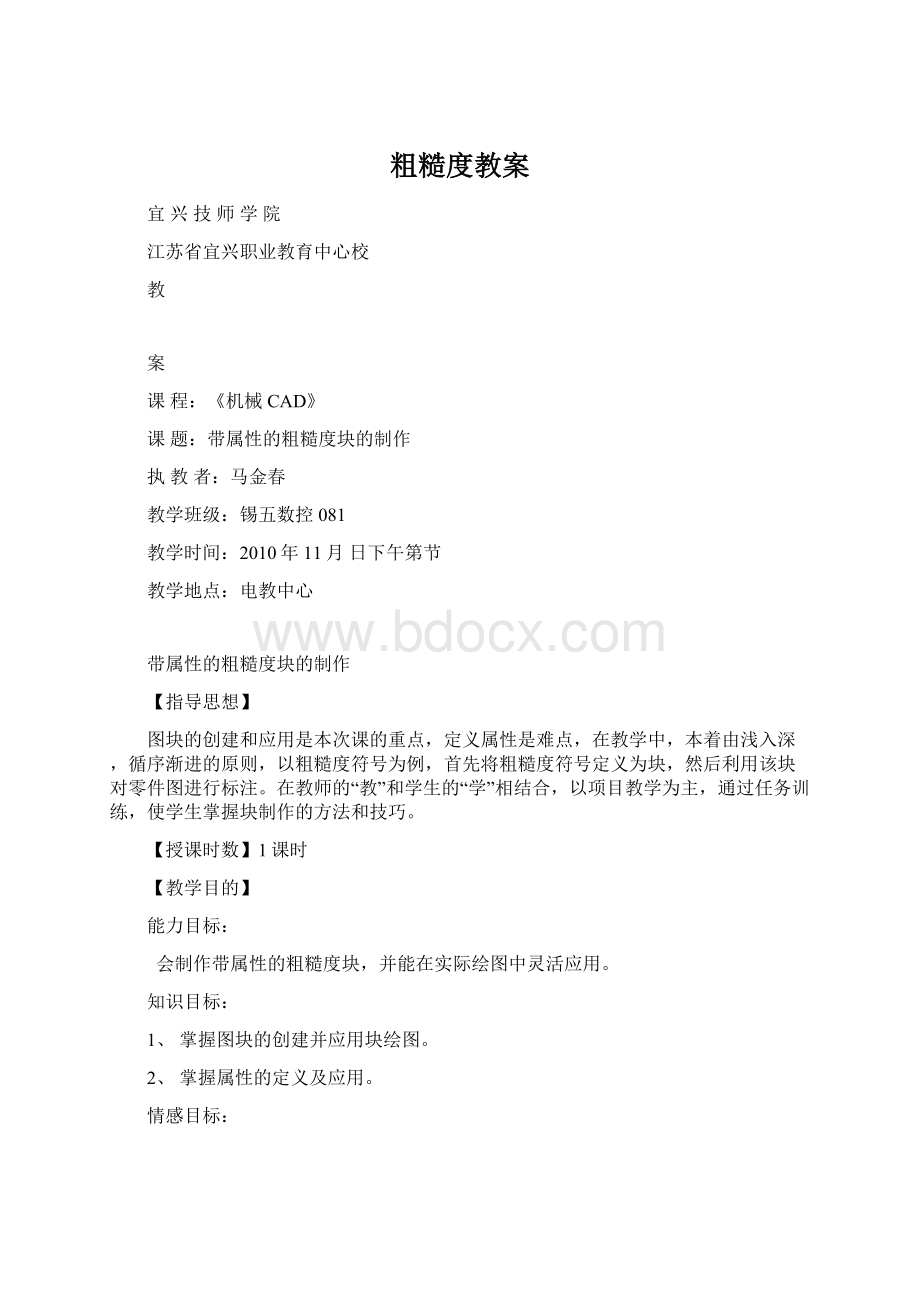 粗糙度教案.docx