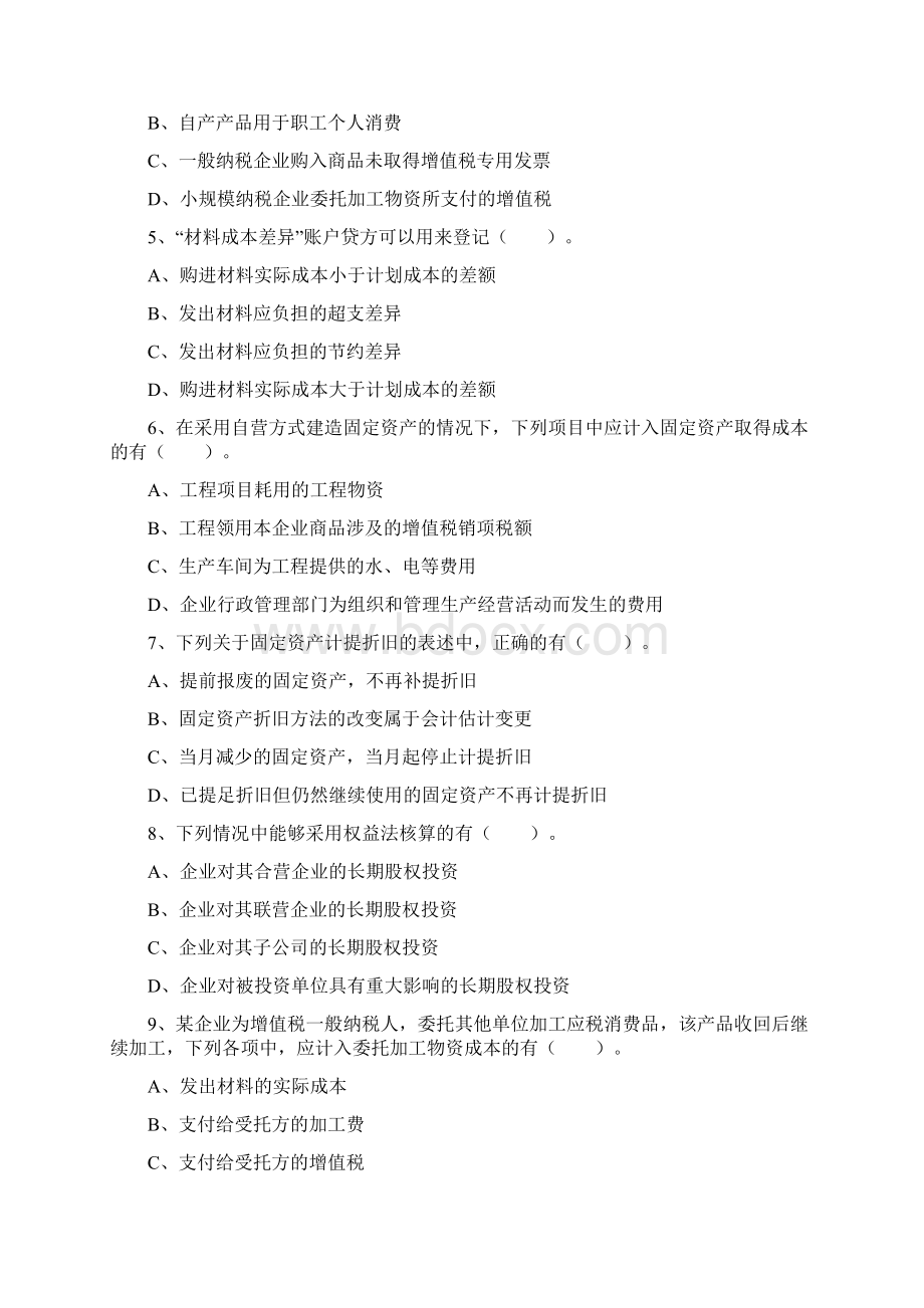 会计从业考试知识点《会计电算化》数据的保护每日一练.docx_第2页