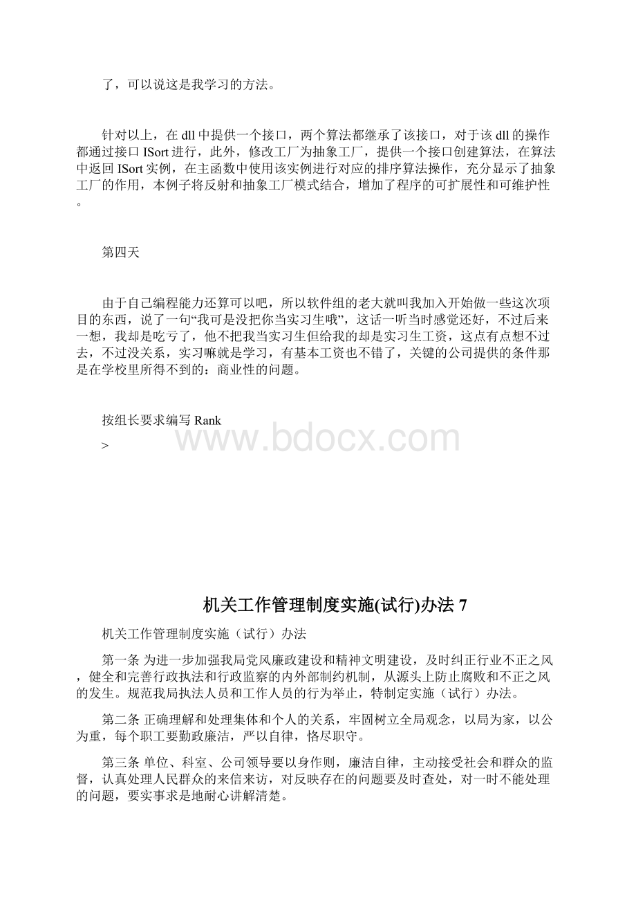 机关工会规章制度doc.docx_第3页