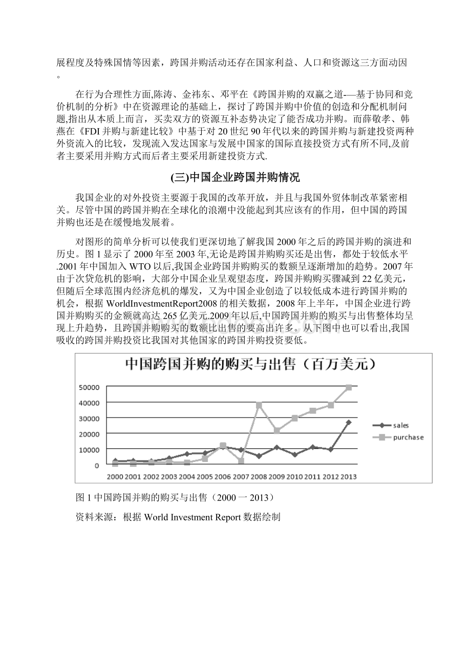 联想集团跨国并购案例分析Word文件下载.docx_第3页