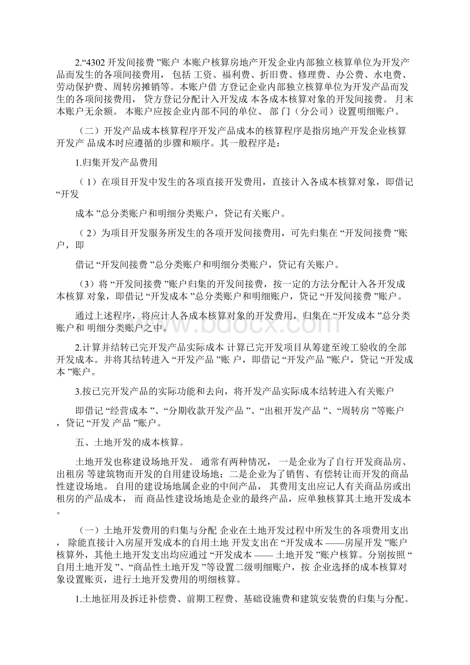 房地产开发的程序通常分为四个阶段Word格式.docx_第3页