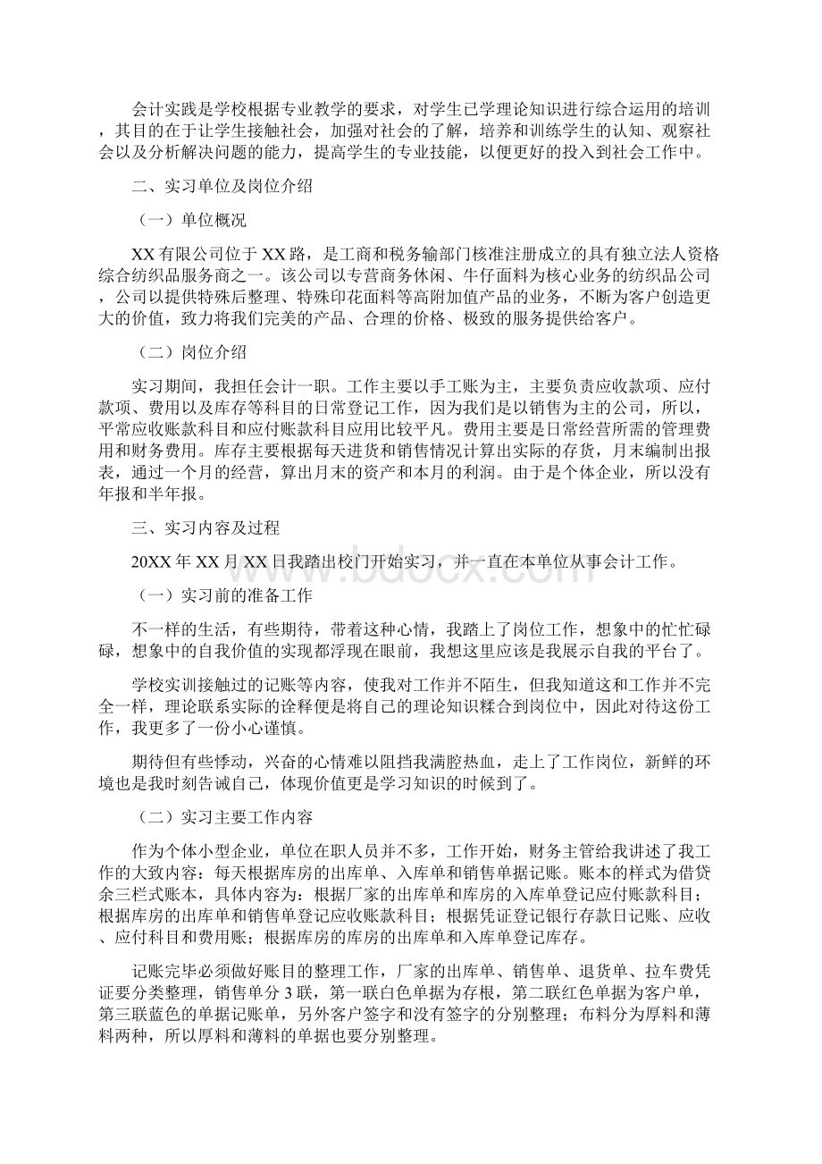 财务毕业实习报告3000字5篇.docx_第2页