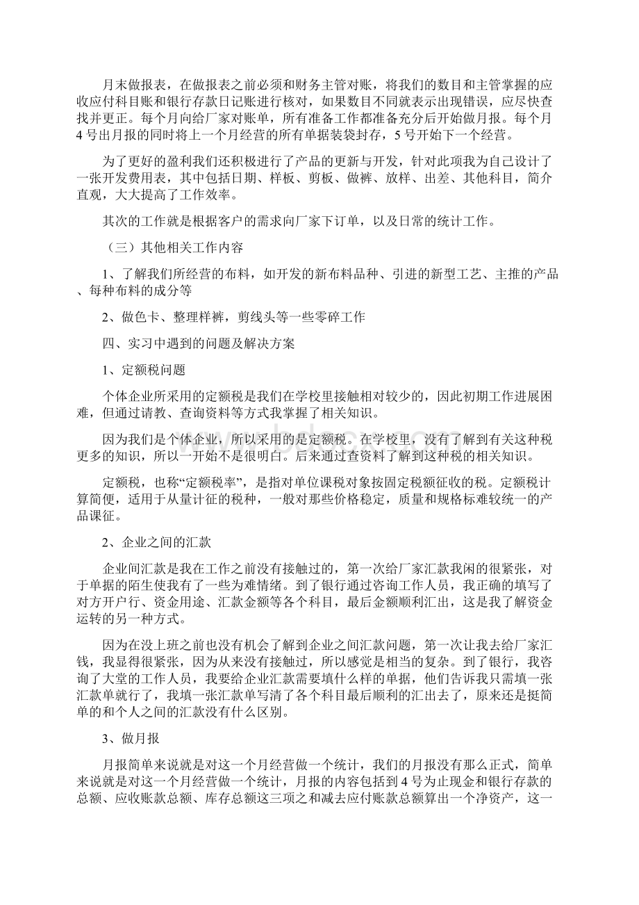 财务毕业实习报告3000字5篇.docx_第3页