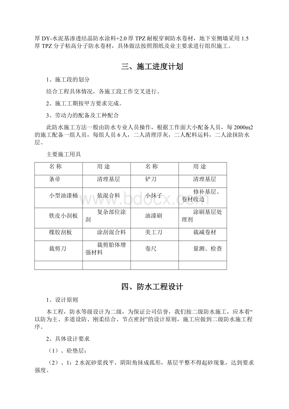 地下室防水施工方案.docx_第3页